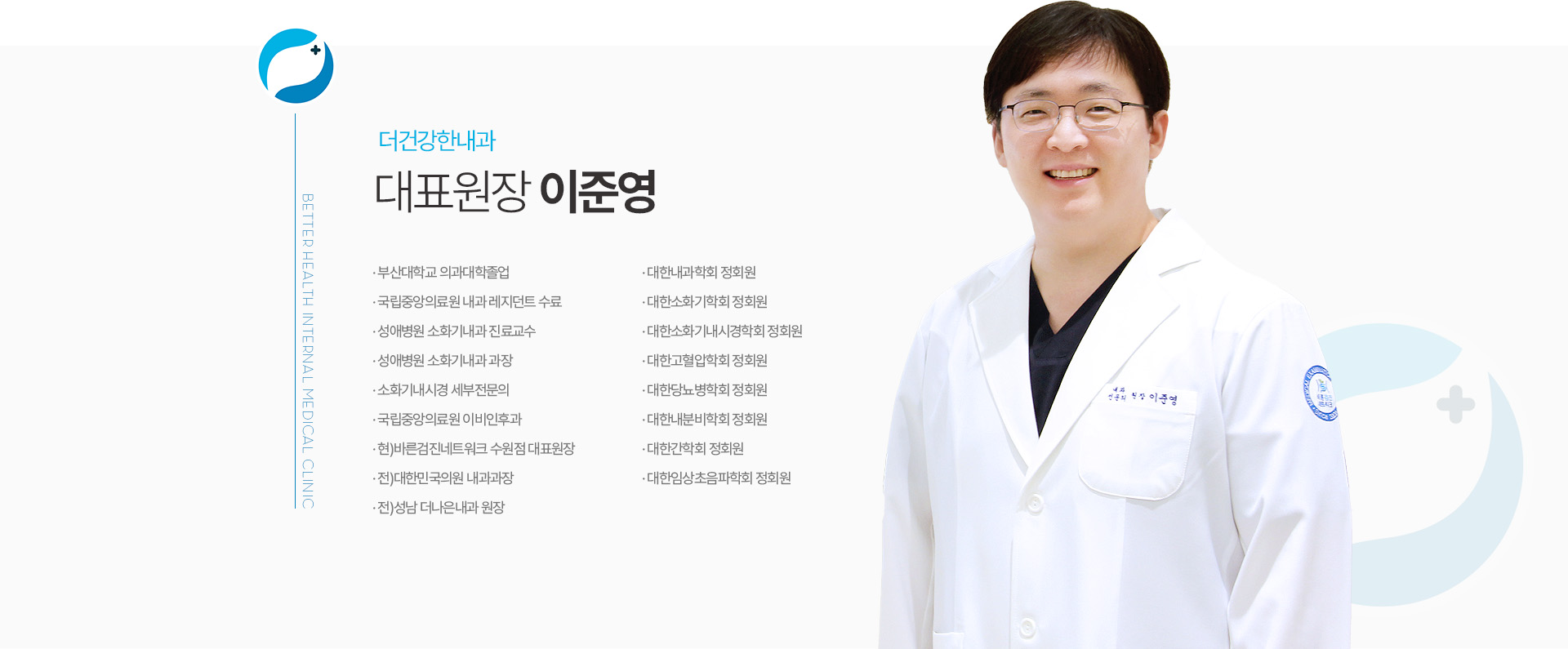 대표원장 이준영