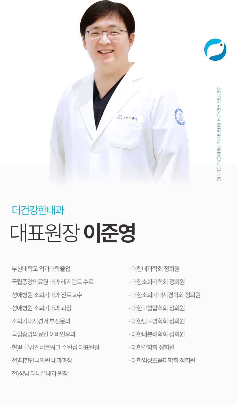 대표원장 이준영