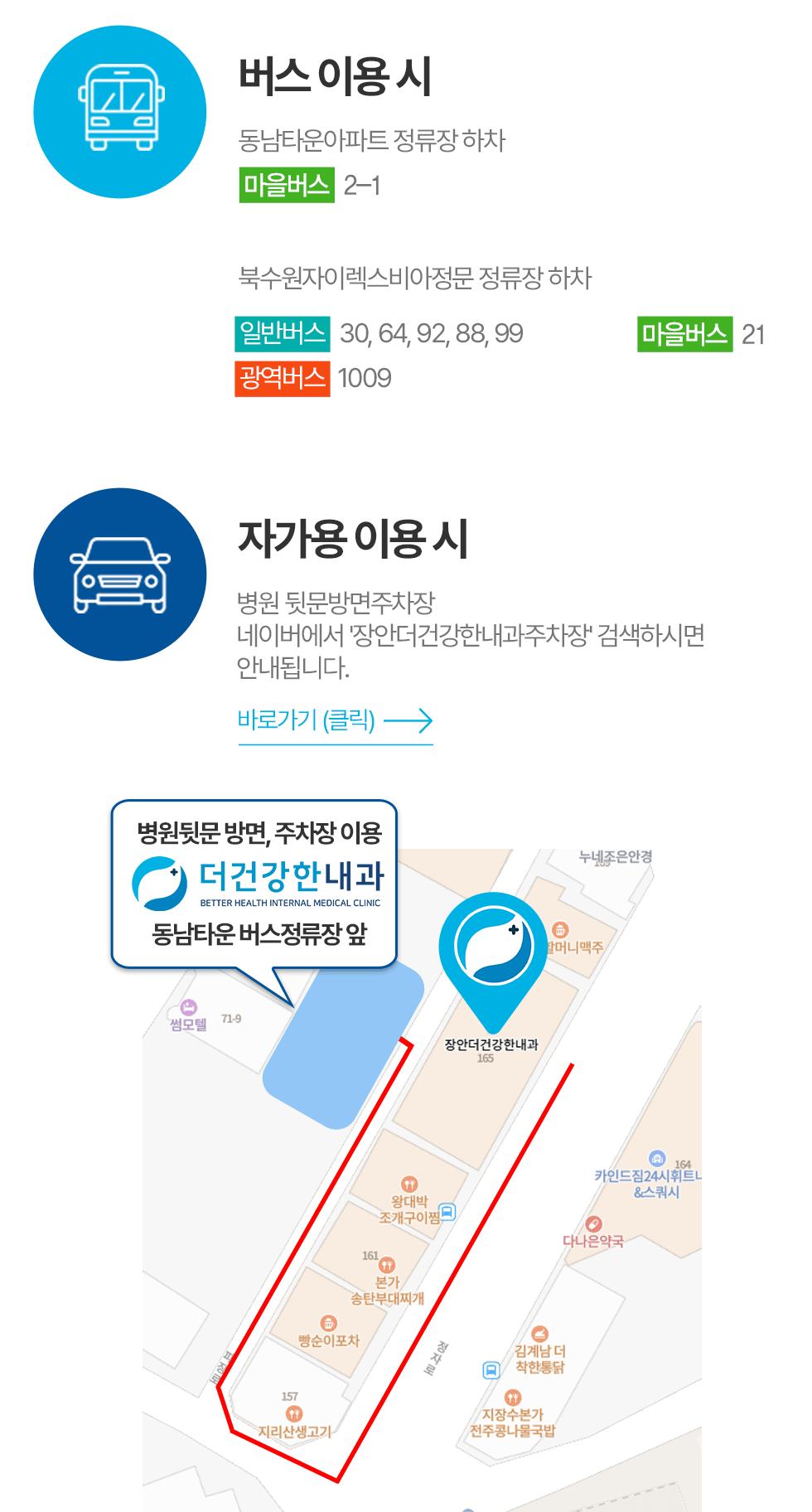 버스,자가용 이용시