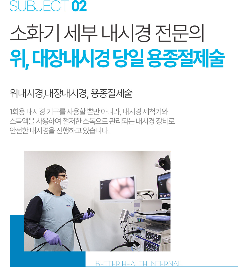 위, 대장내시경