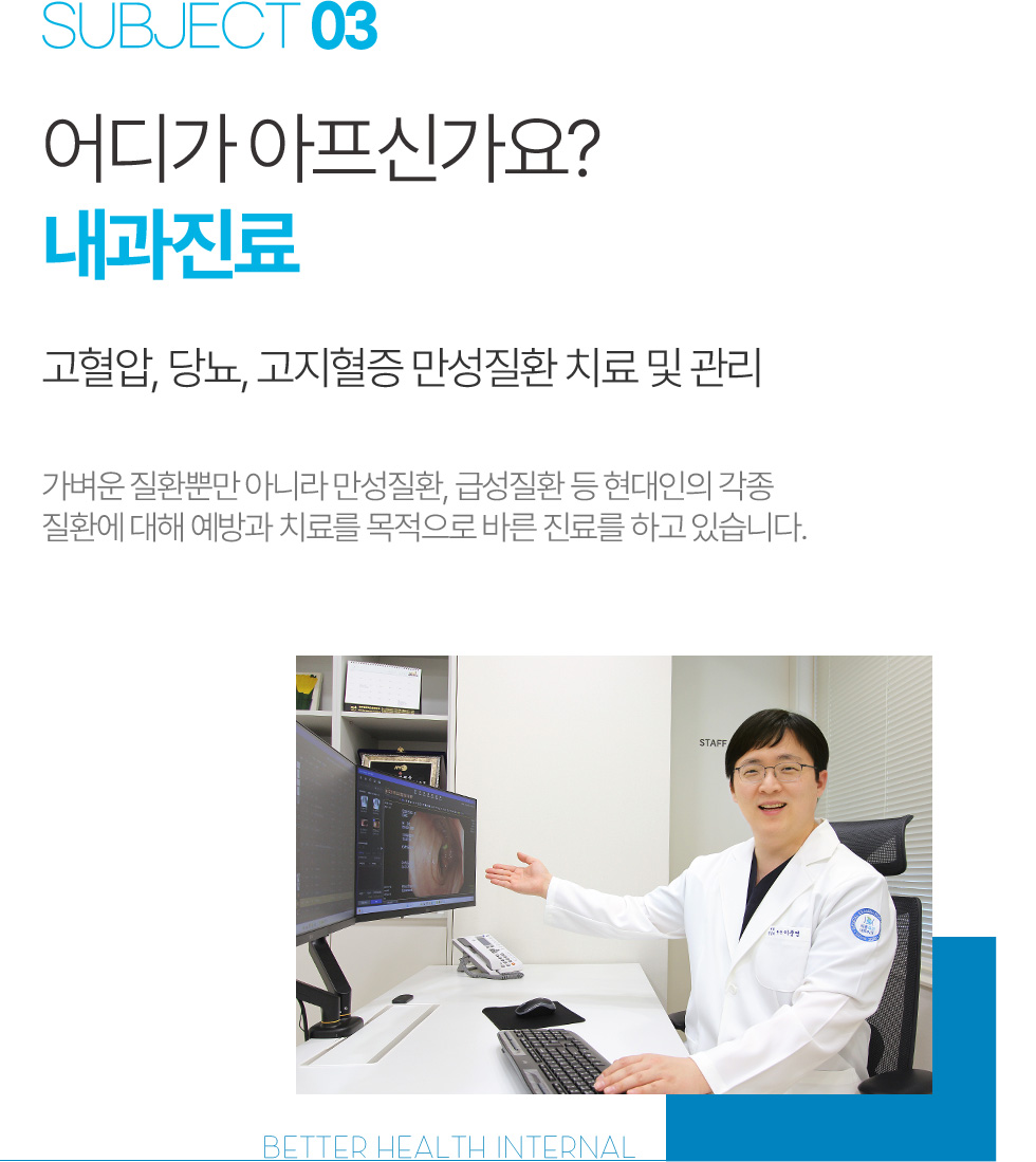 내과진료