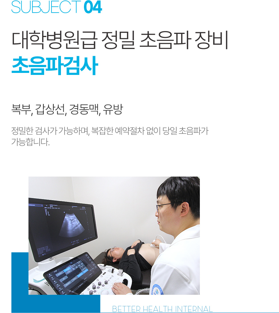 초음파검사