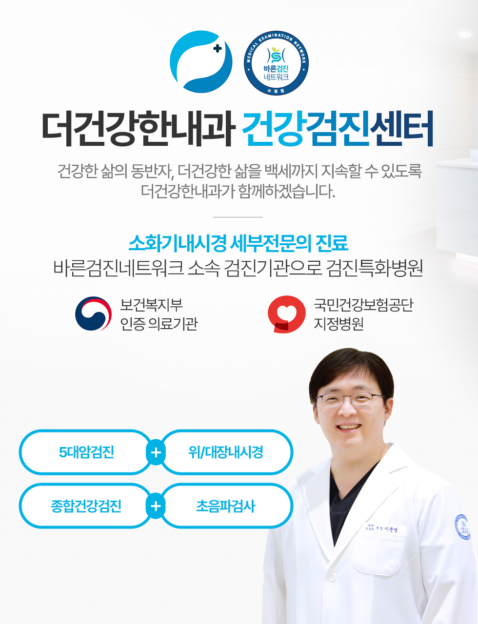 더건강한내과 건강검진센터