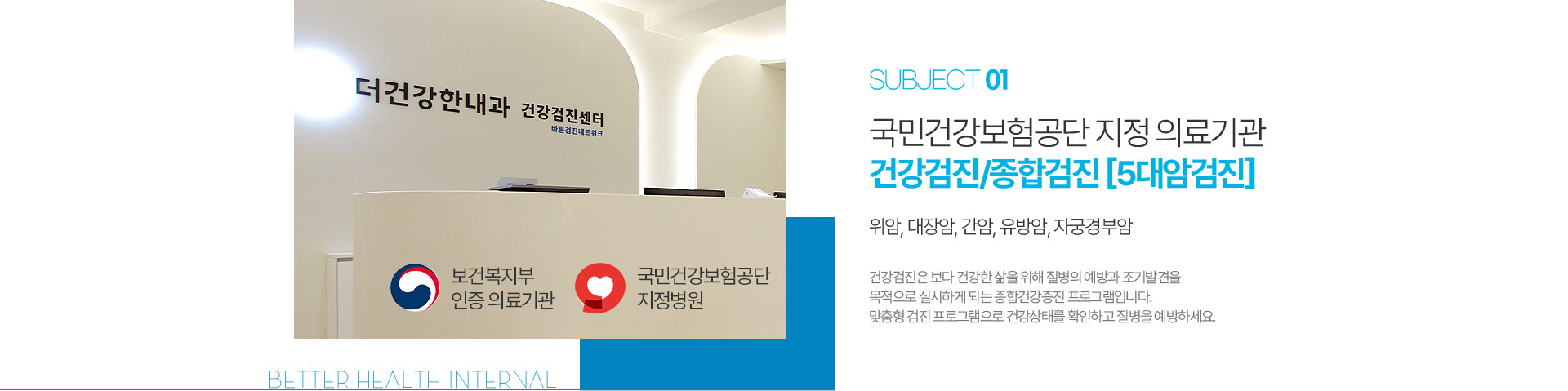 국민건강보험공단 지정 의료기관 건강검진/종합검진 [5대암검진]