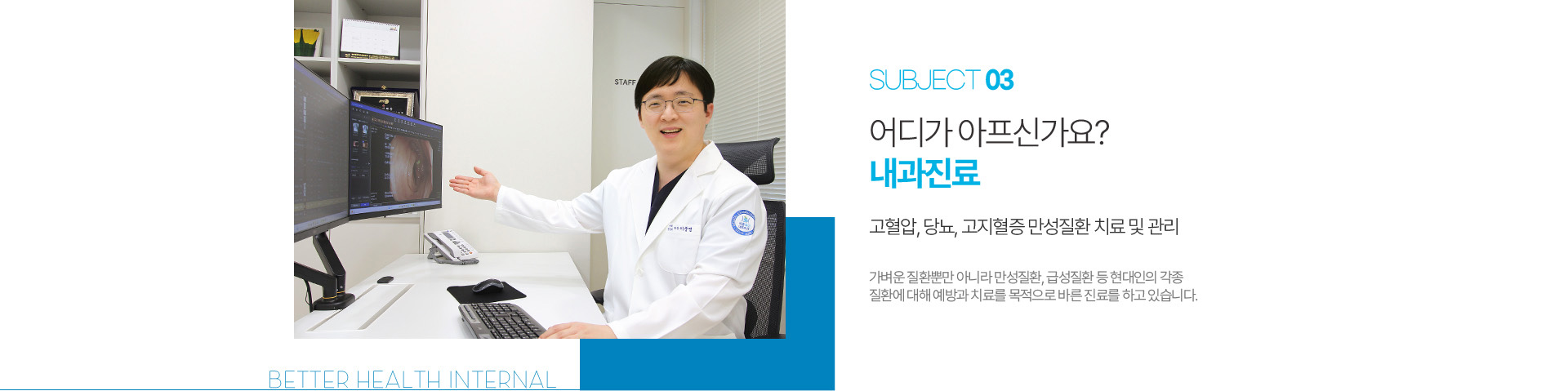 내과진료
