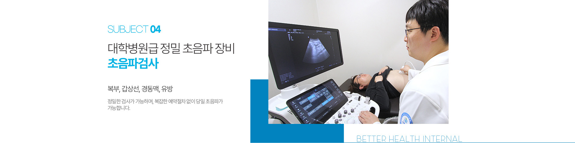 초음파검사
