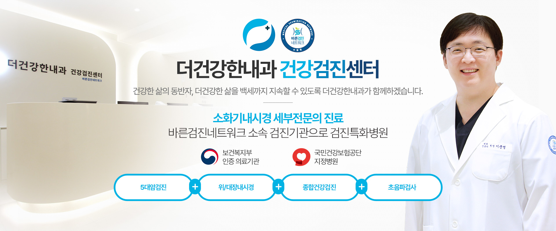 더건강한내과 건강검진센터